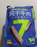 蒙都 風(fēng)干牛肉干 原味488g 約七成風(fēng)干 袋裝 休閑零食 肉干肉脯 清真 曬單實(shí)拍圖