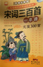 唐詩(shī)三百首+宋詞三百首完整版全套共2冊(cè) 彩圖大字注音全解有聲伴讀版小學(xué)生一二三四五六年級(jí)少兒國(guó)學(xué)經(jīng)典誦讀系列課外閱讀書籍課外書自主閱讀讀物省錢卡暑假作業(yè) 一升二暑假銜接 小升初暑假銜接 曬單實(shí)拍圖