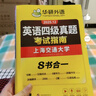 備考2025年12月英語四級真題指南 上海交大試卷八書合一綜合版 華研外語英語四級考試含CET4級詞匯聽力閱讀翻譯作文預測口試 曬單實拍圖