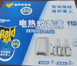 雷達（Raid）基孔肯雅熱電蚊香液112晚2瓶裝 +1器 無香型 超市同款 曬單實拍圖