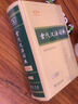 古代漢語(yǔ)詞典第3版新版商務(wù)印書(shū)館可搭配新華字典現代漢語(yǔ)詞典成語(yǔ)詞典 曬單實(shí)拍圖