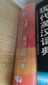 牛津中階英漢雙解詞典第6版+學(xué)習卡 商務(wù)印書(shū)館中小學(xué)生英語(yǔ)單詞語(yǔ)法寫(xiě)作常備工具書(shū) 可搭2025新版古代漢語(yǔ)詞典3版現代漢語(yǔ)詞典7版牛津高階英漢雙解詞典10版初階古漢語(yǔ)常用字字典6版 曬單實(shí)拍圖