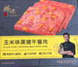 鋒味派黑豬午餐肉玉米味316g/8片獨(dú)立包裝兒童早餐速食火腿腸香腸肉罐頭 曬單實(shí)拍圖