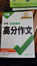 【2026新版】萬(wàn)唯中考滿(mǎn)分作文人教版初中萬(wàn)唯中考真題作文素材初一二三語(yǔ)文寫(xiě)作模板七八九年級名校優(yōu)秀高分范文精選萬(wàn)維教育官方旗艦店 99%必拍語(yǔ)文【真題作文+?？甲魑摹?本 曬單實(shí)拍圖
