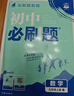 2026初中必刷題 數學(xué)九年級上冊 人教版 初三教材同步練習題教輔書(shū) 理想樹(shù)圖書(shū) 曬單實(shí)拍圖