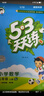53天天練小學(xué)數(shù)學(xué)五年級上冊SJ蘇教版2025秋季含參考答案贈測評卷五三天天練5 3天天練5.3學(xué)霸培優(yōu)5+3 曬單實拍圖