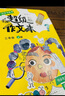 【年級可選】超級作文本 超級文言本蔣軍晶一間讀寫教室同步作文小學生三四五六年級上冊下冊同步課本教材小學生優(yōu)秀作文大全滿分類作文素材寫作技巧小學寫作指導書 超級作文本 三年級上冊 曬單實拍圖