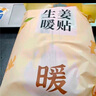 暖火 暖寶貼暖貼30片艾草益母草生姜各10片宮暖大姨媽暖腰自發(fā)熱保暖 曬單實(shí)拍圖