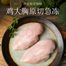 郯潤食品 雞大胸凈重2斤/袋 生鮮冷凍 精修單凍雞胸健身輕食代餐食材 曬單實拍圖