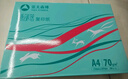 亞太森博(AsiaSymbol)派部落A4打印紙70g500張*5包順滑不卡紙雙面復(fù)印紙 高性價(jià)比 整箱2500張【明星爆款】 曬單實(shí)拍圖