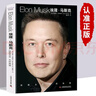 【全5冊】埃隆·馬斯克+唐納德·川普傳+喬布斯全傳+巴菲特全書(shū)+富蘭克林傳 無(wú)所畏懼人生由我，人 曬單實(shí)拍圖