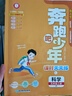 【官方直營(yíng) 現貨速發(fā)】2026新版奔跑吧少年五年級科學(xué)上冊教科版JK小學(xué)課時(shí)天天練5年級上冊科學(xué)JK緊扣課程標準突出學(xué)科核心素養 53天天練 曬單實(shí)拍圖