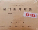 Kingdee 金蝶RM02B賬簿封面 A4通用會(huì)計(jì)賬簿封面封皮 賬本封面299×212mm 曬單實(shí)拍圖