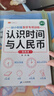 斗半匠 認識時間與人民幣 幼小銜接數(shù)學專項訓練 幼兒園升一年級數(shù)學練習鐘表時間人民幣專項訓練一日一練 曬單實拍圖