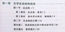 正版2025秋上自主學(xué)習能力測評導與練化學(xué)選擇性必修1一人教版高二 高中二年級 25秋自主化學(xué)選擇性必修1人教版 曬單實(shí)拍圖