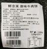 鮮京采 谷飼純?nèi)馀Ｈ怙?.44kg（12片） 漢堡餅牛肉餡 早餐 京東自有品牌 曬單實拍圖