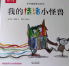 我的情緒小怪獸立體書(shū) 3-6歲兒童情緒管理繪本3D互動(dòng)立體游戲書(shū)低幼認知幼兒園故事書(shū)兒童 樂(lè )樂(lè )趣童書(shū) 曬單實(shí)拍圖