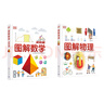 新書(shū)【正版現貨】清華大學(xué)出版社 DK圖解物理（中學(xué)）+DK圖解數學(xué)（進(jìn)階版）中學(xué) DK圖解物理+DK圖解數學(xué)（進(jìn)階版） 中學(xué)通用 曬單實(shí)拍圖