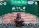 東來(lái)順X1號會(huì )員店聯(lián)名款 羔羊原切羊肉片 凈重600g 內蒙火鍋食材羊肉卷 曬單實(shí)拍圖
