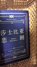 莎士比亞喜劇悲劇集 精裝典藏版 朱生豪完整全譯本戲劇故事集 1947年世界書(shū)局原版精校 收錄《哈姆雷特》《李爾王》《麥克白》《奧賽羅》《仲夏夜之夢(mèng)》《威尼斯商人》《第十二夜》《無(wú)事生非》 曬單實(shí)拍圖