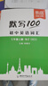 【易蓓】（套裝3本）默寫100初中英語詞匯 七年級上冊人教版  新初一7上單詞短語句子默寫本 曬單實拍圖