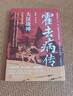 【官方正版】大漢戰(zhàn)神霍去病傳 一代戰(zhàn)神中華名人大傳漢武大帝曹操傳和珅傳左宗棠秦始皇朱元璋歷史人物傳記小說(shuō)書籍暢銷書 霍去病傳 無(wú)規(guī)格 曬單實(shí)拍圖