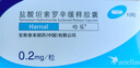【原研藥】哈樂 鹽酸坦索羅辛緩釋膠囊 0.2mg*10粒/盒 5盒裝 曬單實(shí)拍圖