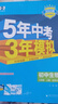 曲一線(xiàn) 初中生物 八年級上冊 北師大版 2025秋初中同步練習 5年中考3年模擬五三 曬單實(shí)拍圖