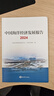 中國(guó)海洋經(jīng)濟(jì)發(fā)展報(bào)告2024 曬單實(shí)拍圖