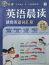 學(xué)而思 英語晨讀 讀出英語詞匯量 緊貼英語新課標 三四年級適用 熟記單詞和句型 小學(xué)英語晨讀美文單詞語法口語練習(xí) 曬單實拍圖