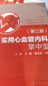 實(shí)用心血管內科掌中寶（第三版） 曬單實(shí)拍圖