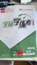 【2025秋季】全品學(xué)練考 7七年級數學(xué)上冊人教版 課本教材同步必刷題天天練課后練習冊 曬單實(shí)拍圖