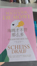 海鷗才不管那么多  德國版 被討厭的勇氣 生活類(lèi)心理療愈圖書(shū) 曬單實(shí)拍圖