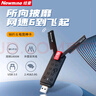 紐曼WIFI6無線網(wǎng)卡 5G雙頻1800M千兆電競無線網(wǎng)卡 USB接口筆記本臺(tái)式機(jī)無線接收器wifi發(fā)射器 曬單實(shí)拍圖