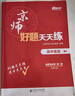 2025京師好題天天練高中英語(yǔ)選擇性必修第一冊 北師大版北京專(zhuān)版 高一年級英語(yǔ)選修1單元同步練習評測卷北京師范大學(xué)出版社書(shū)籍 曬單實(shí)拍圖