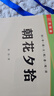 朝花夕拾 七年級上冊必讀名著(zhù)完整版人教版教材配套閱讀 送閱讀核心考點(diǎn)手冊 曬單實(shí)拍圖