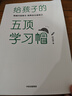 給孩子的五頂學(xué)習(xí)帽 激發(fā)孩子的學(xué)習(xí)意愿 告別低效勤奮 助力終身成長(zhǎng) 自主學(xué)習(xí) 做顧問(wèn)型家長(zhǎng) 付立平著   曬單實(shí)拍圖