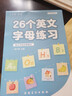 六品堂26個(gè)英文字母描紅本書(shū)寫(xiě)練習人教版英語(yǔ)練字帖臨摹小學(xué)一二三年級 曬單實(shí)拍圖