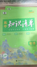 曲一線53 物理 高中知識清單?? 必備知識清單 關鍵能力拓展? 工具書高一高二高三適用 2026全彩版五三 曬單實拍圖