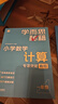 學(xué)而思秘籍 小學(xué)數學(xué)計算專(zhuān)項突破教程+練習 一年級 新升級 計算能力思維訓練口算速算天天練 清北老師領(lǐng)銜錄制精講視頻 計算小達人快人一步 曬單實(shí)拍圖