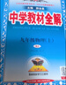 初中教材全解 九年級上 初三物理人教版 2025秋 薛金星 同步課本 教材解讀 掃碼課堂 曬單實(shí)拍圖