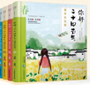 你好 二十四節氣 國學(xué)彩繪版 兒童百科全書(shū)二十四節氣科普書(shū)籍兒童科普繪本兒童百科親親自然二十四節氣繪 曬單實(shí)拍圖