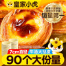 皇家小虎 牛油蛋撻皮90個/1800g 空氣炸鍋半成品食材生皮烘焙原料源頭直發(fā) 曬單實(shí)拍圖