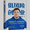 樊登作品 低風(fēng)險創(chuàng)業(yè) 樊登講論語 學(xué)而+先進  讀懂孩子的心 工作的本質(zhì) 陪孩子終身成長 孩子天生愛學(xué)習(xí) 自選 低風(fēng)險創(chuàng)業(yè) 曬單實拍圖