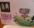伊利金典高鈣低脂純牛奶整箱250ml*12盒（新老包裝隨機）中秋送禮盒裝 曬單實(shí)拍圖