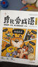學(xué)而思 摩比愛成語(yǔ)全4冊(cè) 3-8歲成語(yǔ)故事啟蒙 輕松搞定幼小銜接小學(xué)語(yǔ)文必會(huì)330+成語(yǔ) 曬單實(shí)拍圖