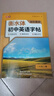 書行【2025秋新】衡水體英語字帖人教版七八九年級上下冊初中課本同步單詞短語字母練習本 八年級上冊 曬單實拍圖