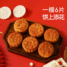魔幻廚房冰皮月餅模具綠豆糕模具【6花片】福滿連連2025中秋75g按壓器輔食 曬單實拍圖
