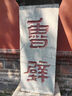 京鮮生 煙臺紅富士蘋果 凈重8斤  單果230g起 生鮮水果 曬單實拍圖