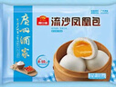 廣州酒家利口福 流沙鳳凰包750g 20個(gè) 早餐半成品 廣式早茶 包子食品速食美食 曬單實(shí)拍圖